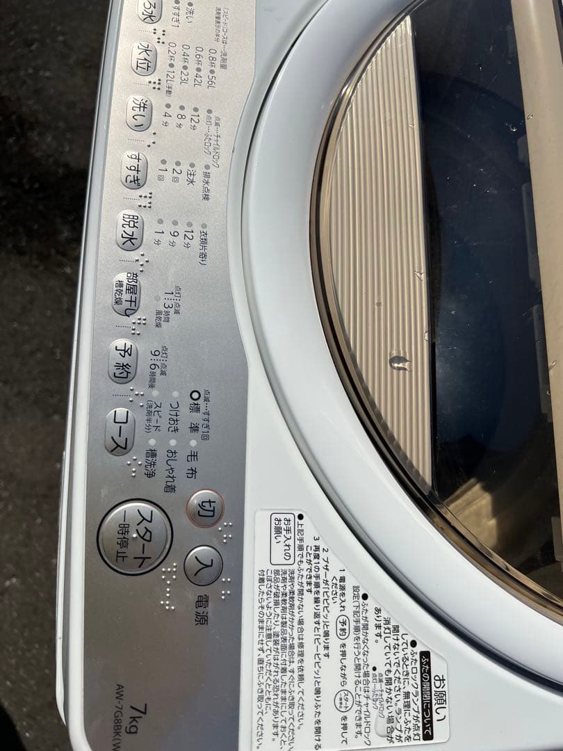 東芝洗濯機　AW-7G8BK(W)