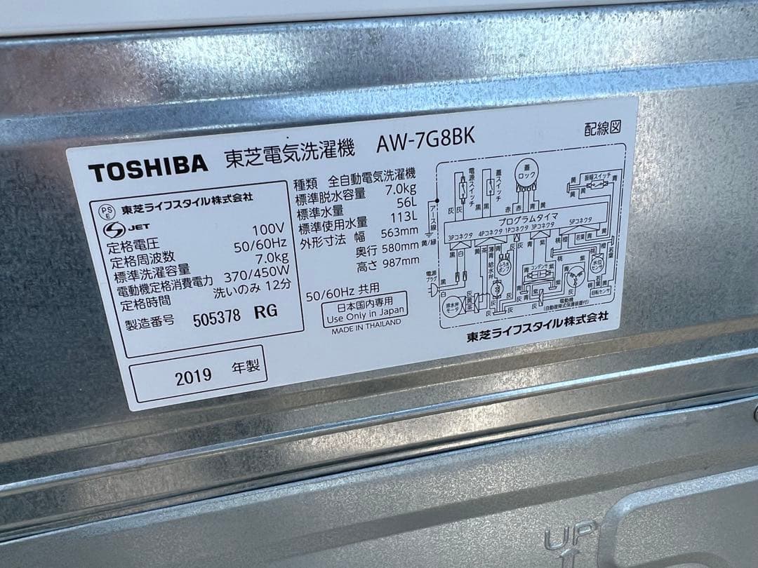 東芝洗濯機　AW-7G8BK(W)