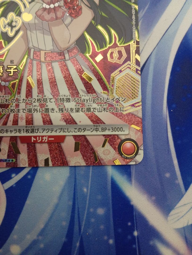 黛 冬優子　PcR★★　パラレル