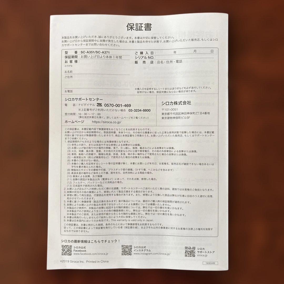 シロカ全自動コーヒーメーカー SC-A371