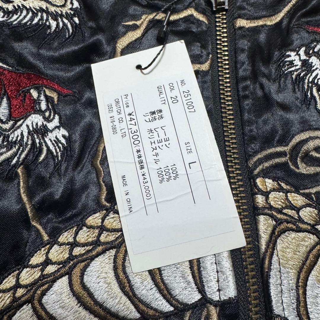 新品タグ付き 絡繰魂 龍群ノ頂刺繍 金龍 リバーシブル スカジャン ボンバー L