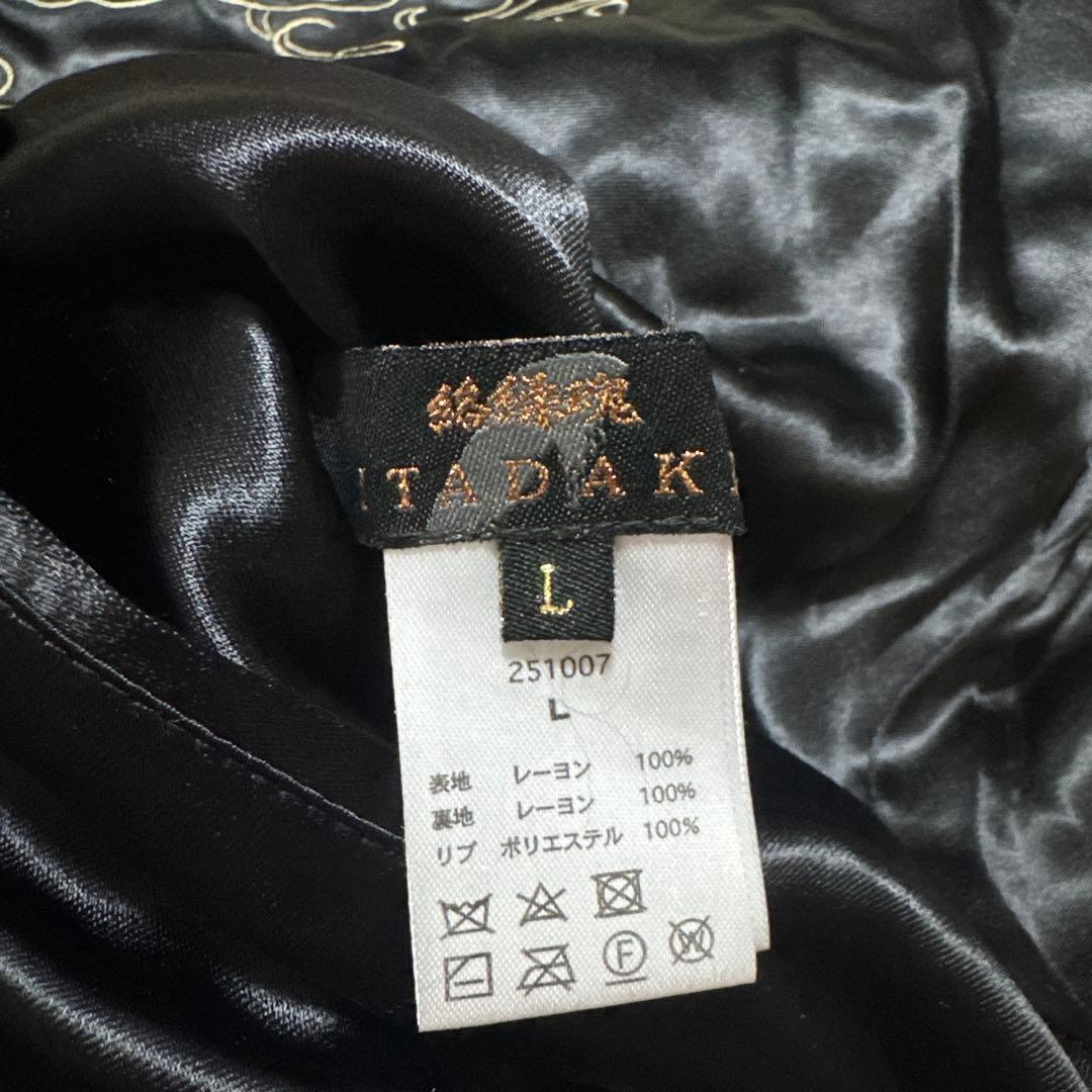 新品タグ付き 絡繰魂 龍群ノ頂刺繍 金龍 リバーシブル スカジャン ボンバー L