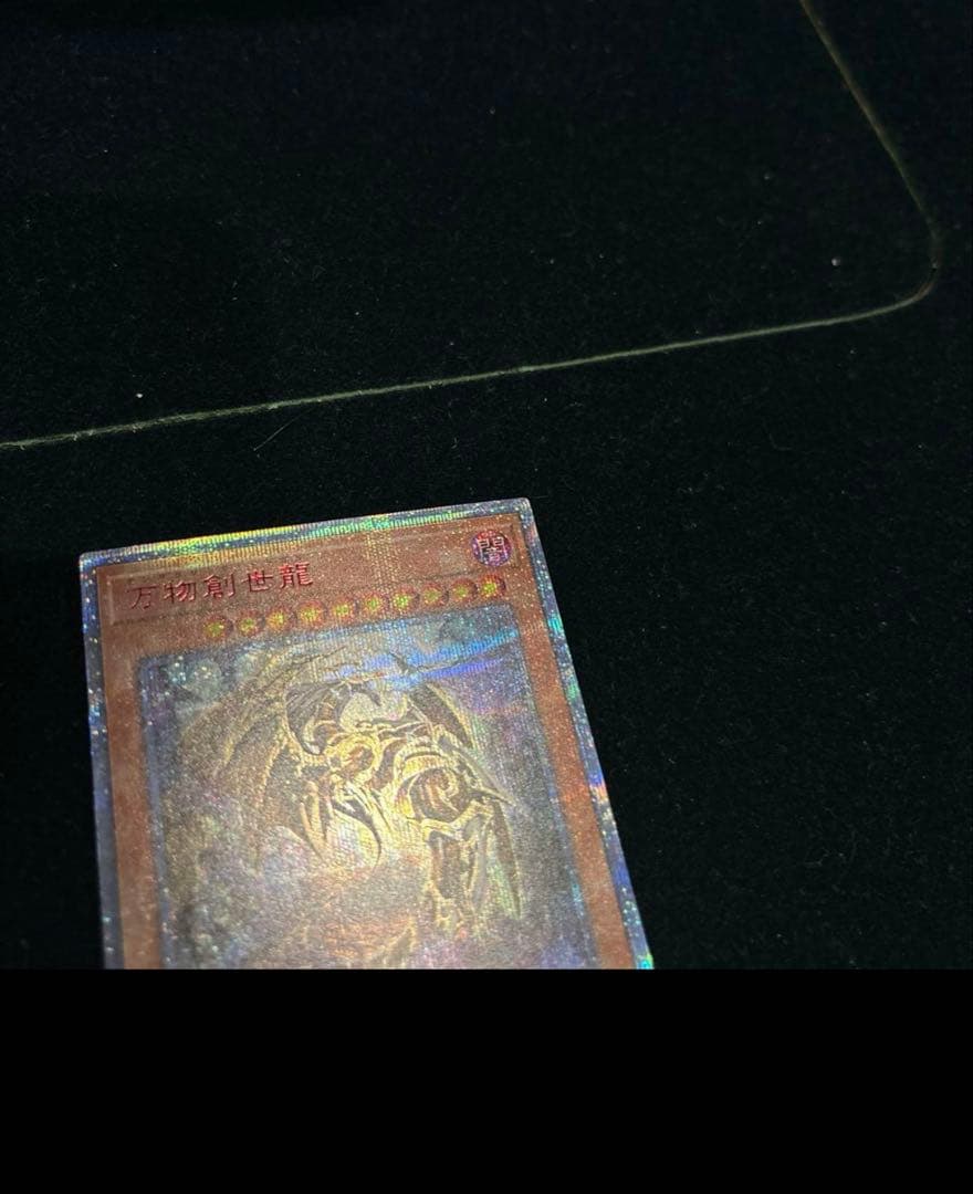 週末セール　万物創世龍　ARS9 遊戯王