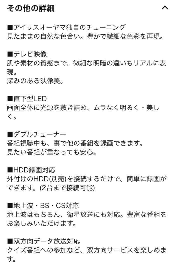 アイリスオーヤマ 32V型 液晶テレビ LUCA LT-32C320W ホワイト