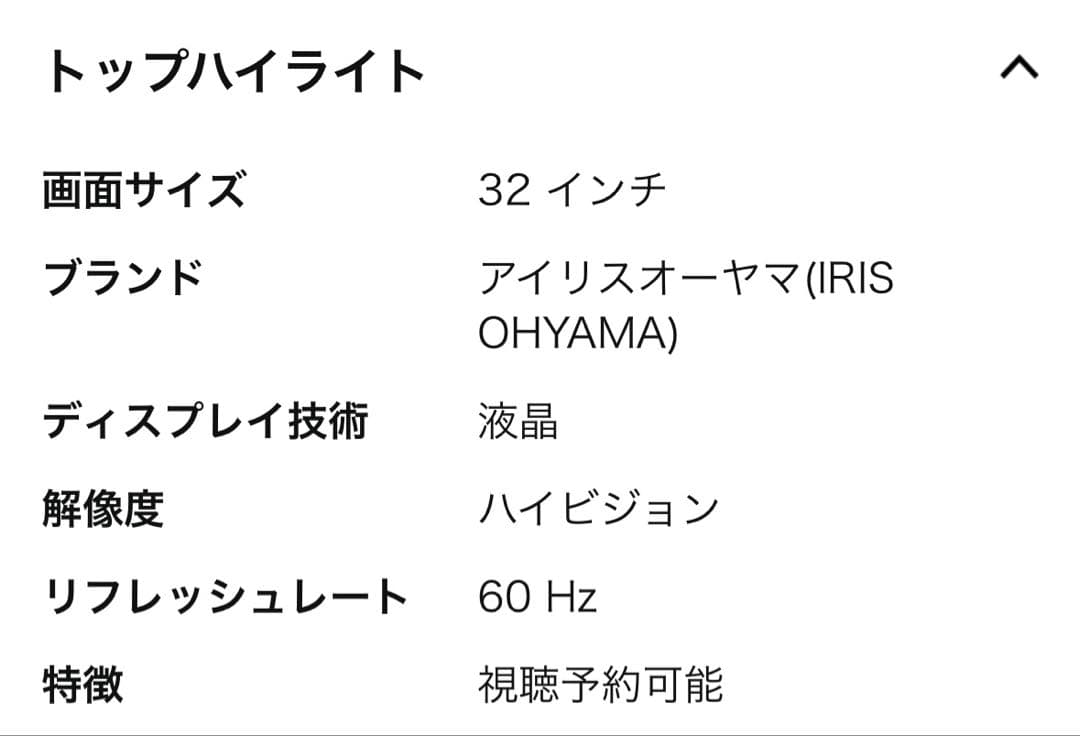 アイリスオーヤマ 32V型 液晶テレビ LUCA LT-32C320W ホワイト
