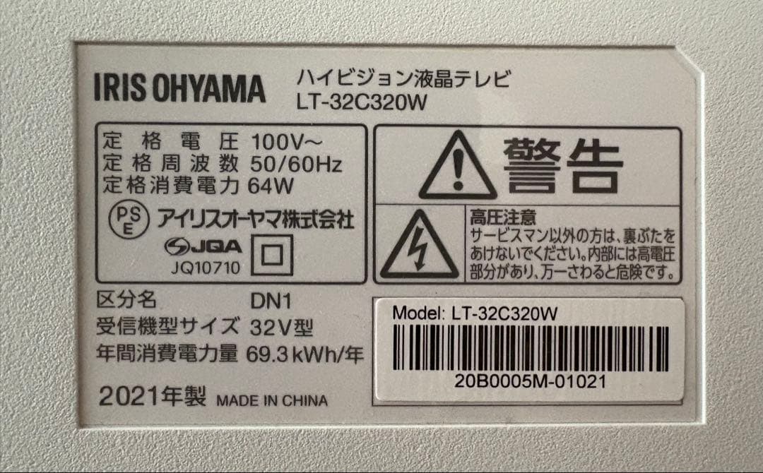 アイリスオーヤマ 32V型 液晶テレビ LUCA LT-32C320W ホワイト