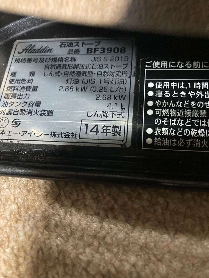 アラジン ストーブ BF3908 収納バック付き