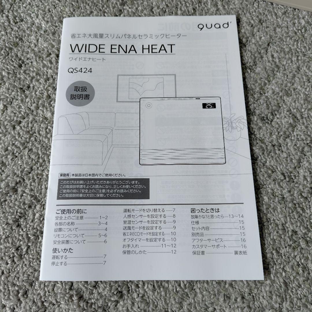 quad スリムパネルセラミックヒーターWIDE ENA HEAT