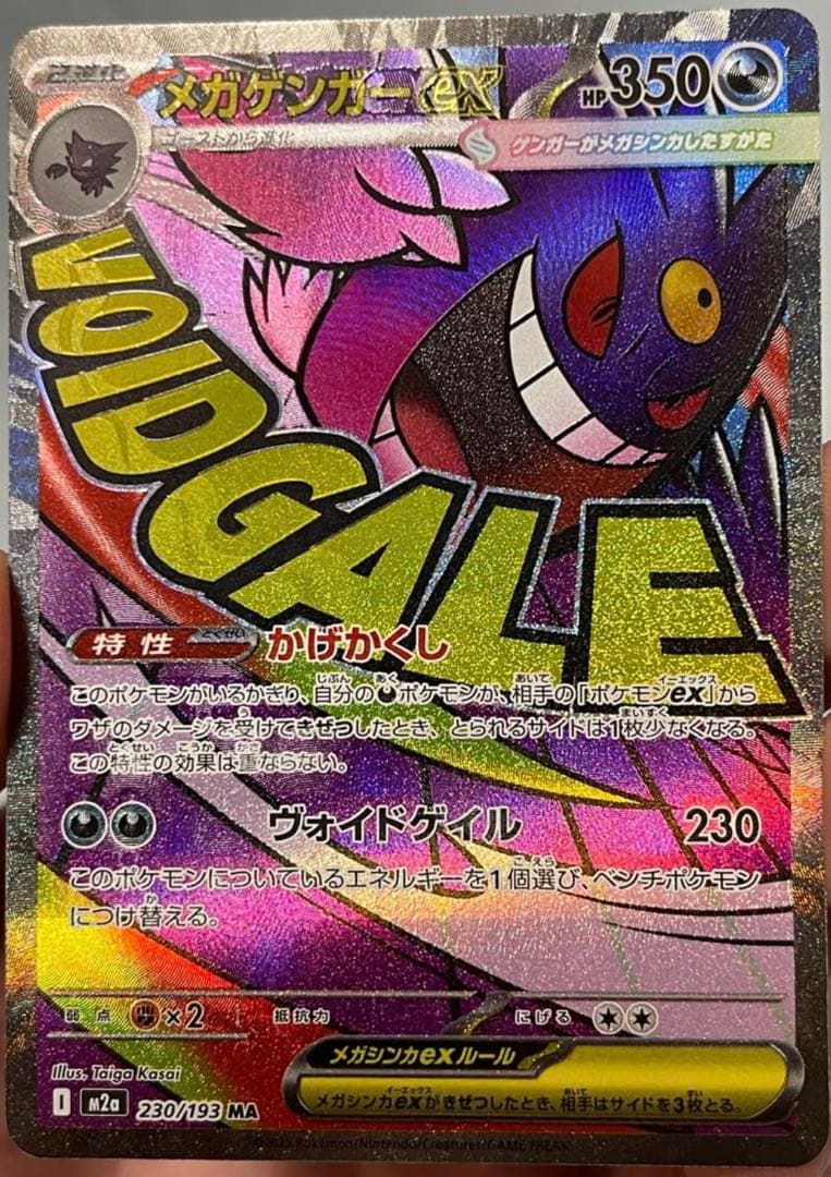 メガゲンガー エラーカード