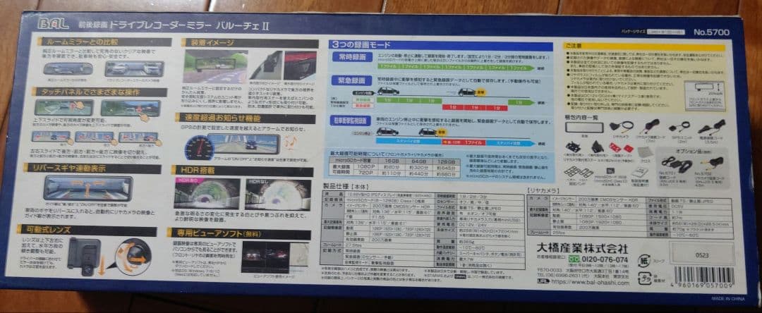 BAL 前後録画ドライブレコーダーミラーNO.5700バルーチェⅡ