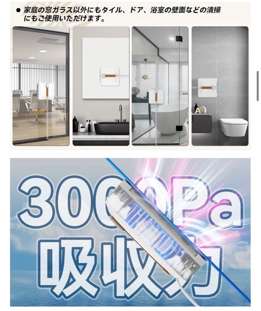 新品3000Pa窓拭きから解放【窓掃除ロボット】アプリ連動自動掃除機 リモコン