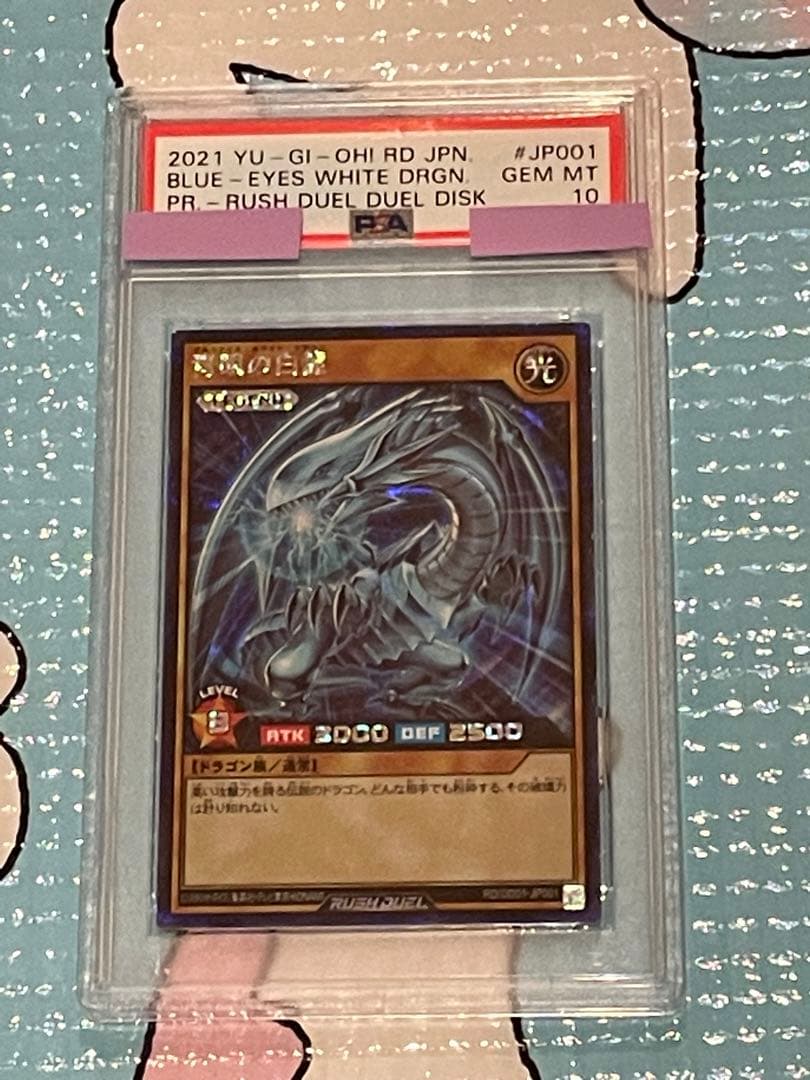 【PSA鑑定品】ラッシュデュエル　青眼の白龍　　PSA10