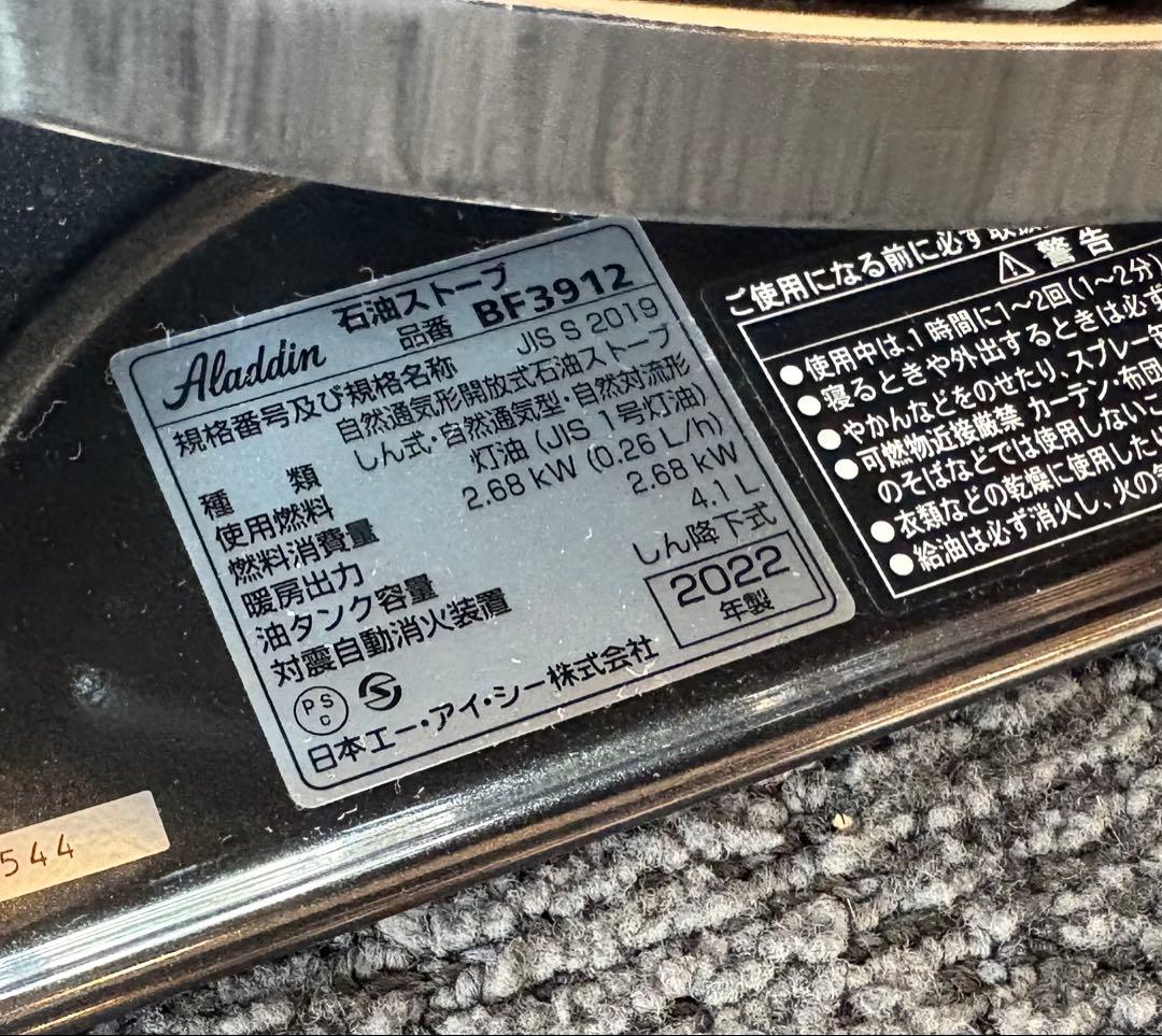 美品 アラジン ブルーフレームヒーター BF3912(K) 引き取り限定