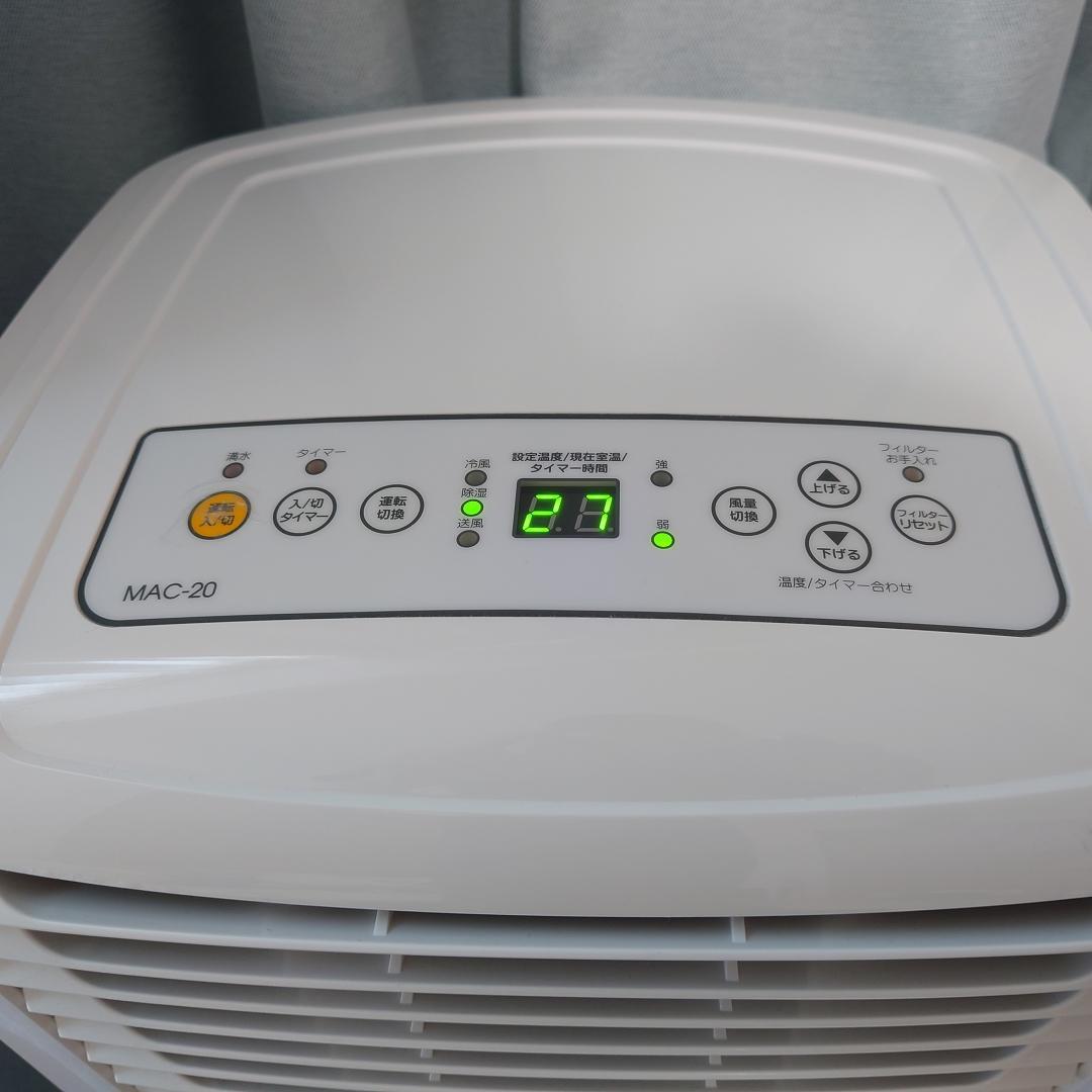 【中古】ナカトミ 移動式エアコンMAC-20