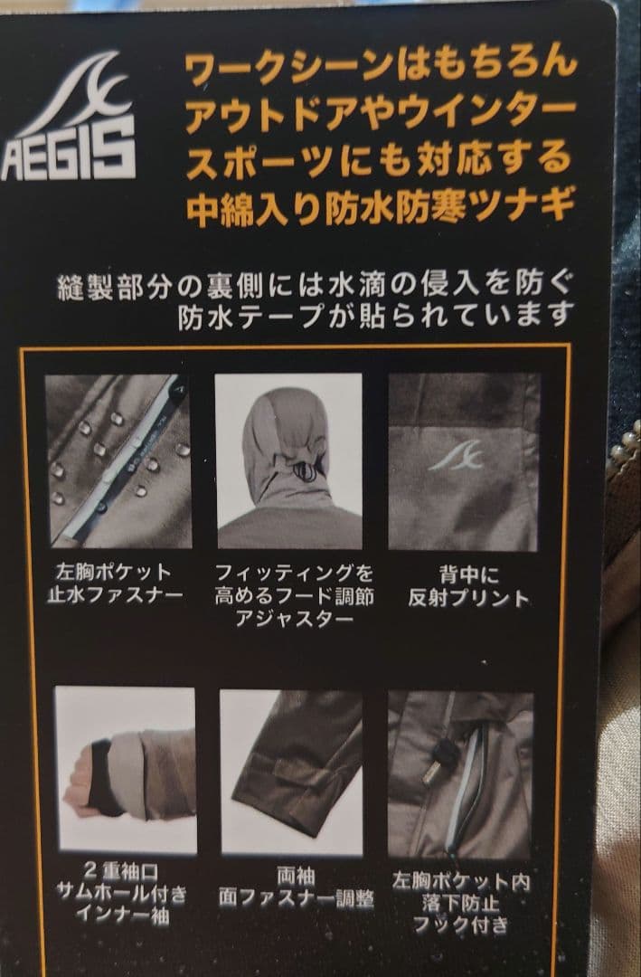 ワークマン　AEGIS　防水防寒ツナギ