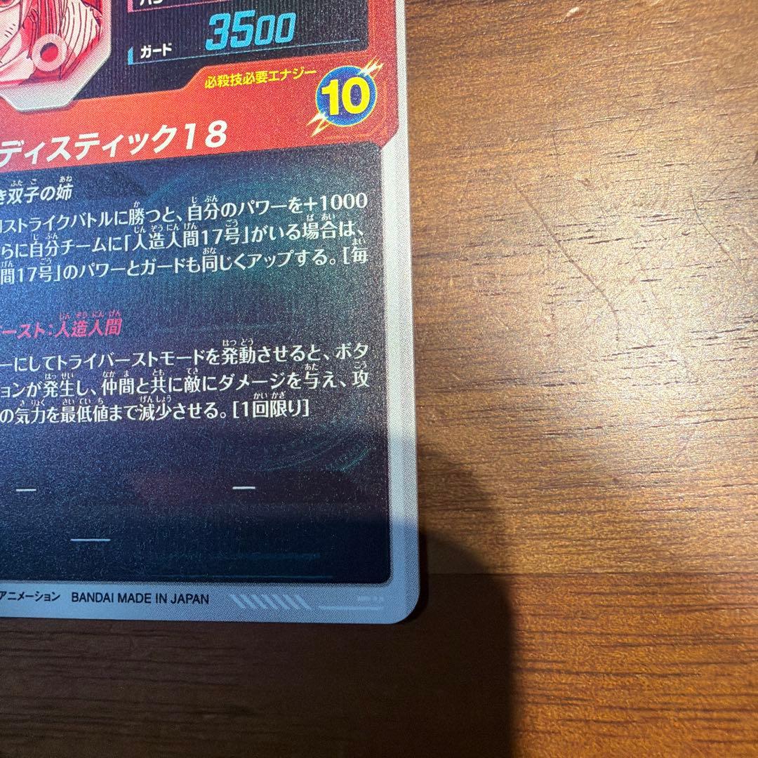 スーパーダイバーズ　4弾　SDV4-028 人造人間18号　パラレル