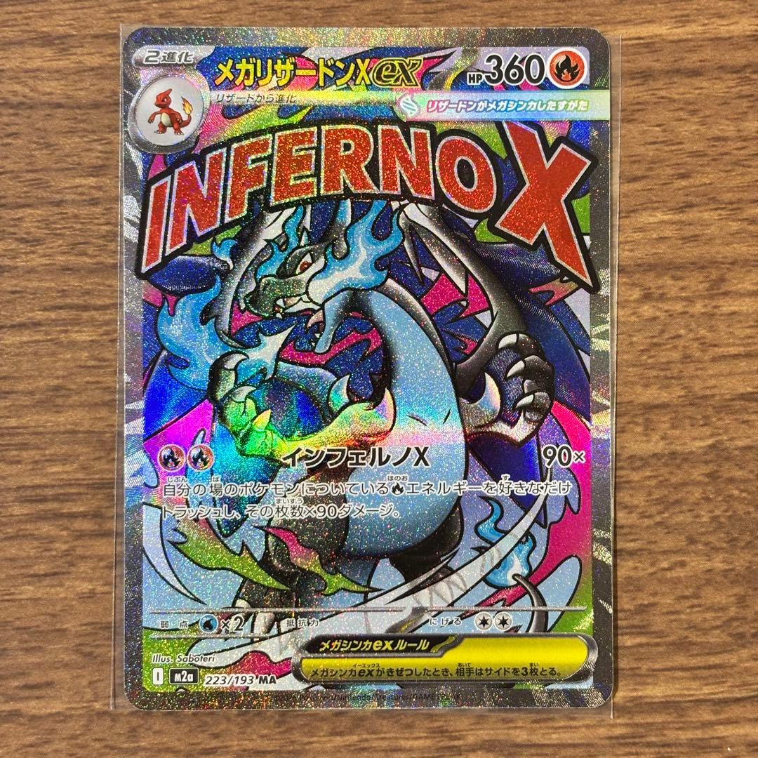 ポケモンカード　メガドリームex MA メガアタックレア　フルコンプリート