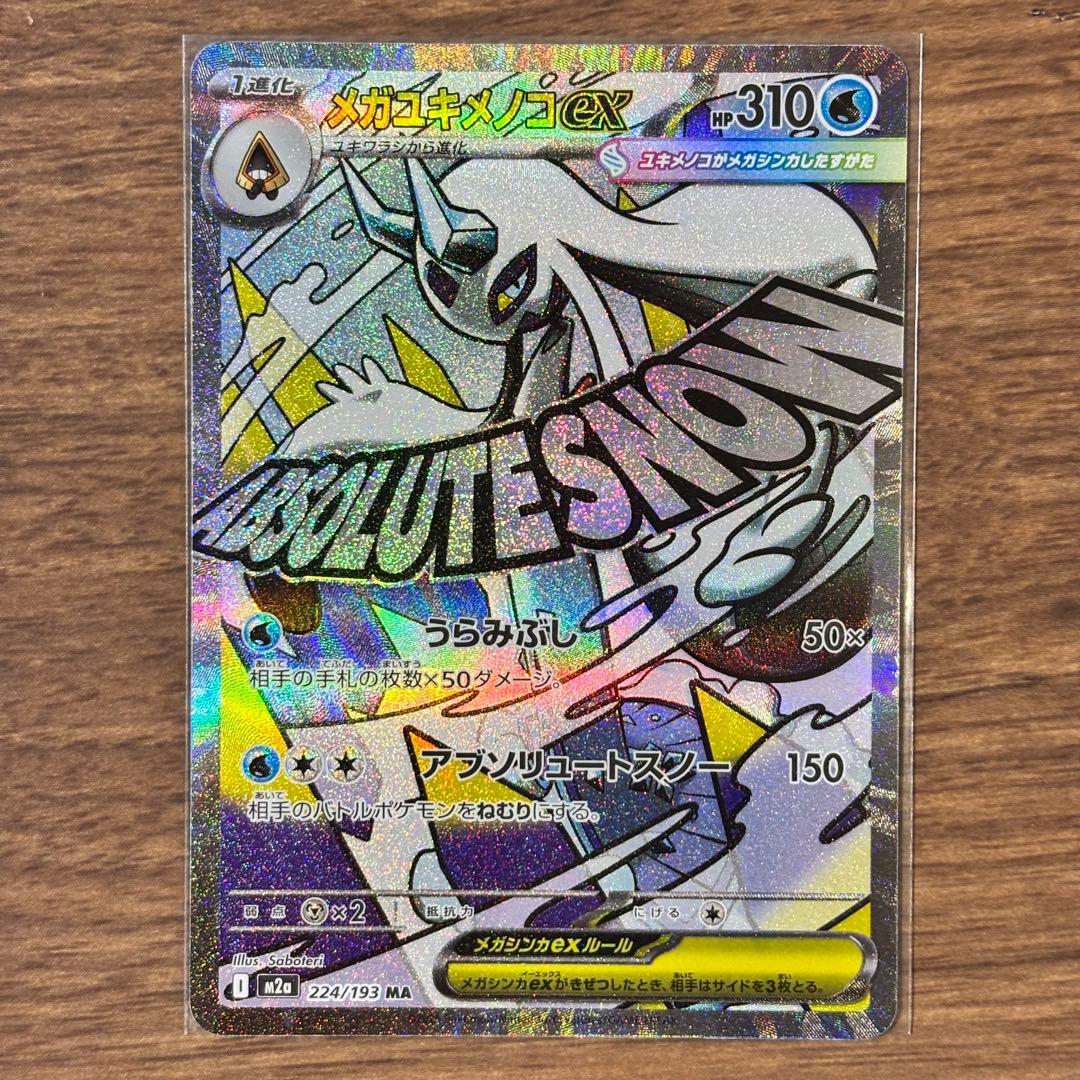 ポケモンカード　メガドリームex MA メガアタックレア　フルコンプリート