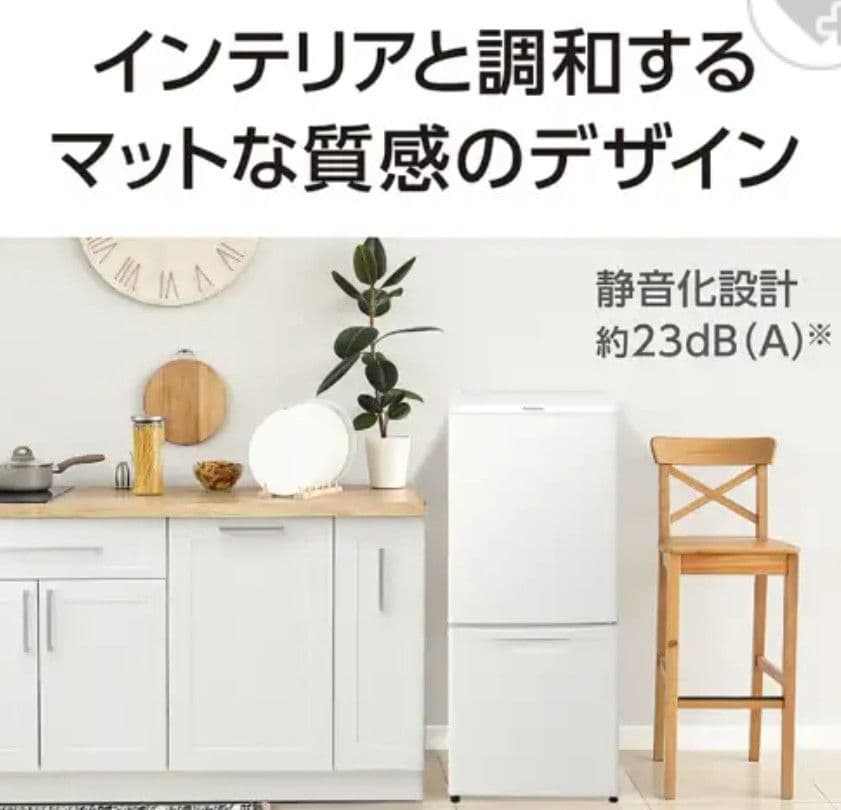 2021年製 冷蔵庫（138L）近隣配送無料＋保証＋設置込