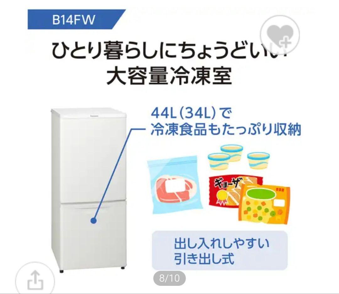 2021年製 冷蔵庫（138L）近隣配送無料＋保証＋設置込