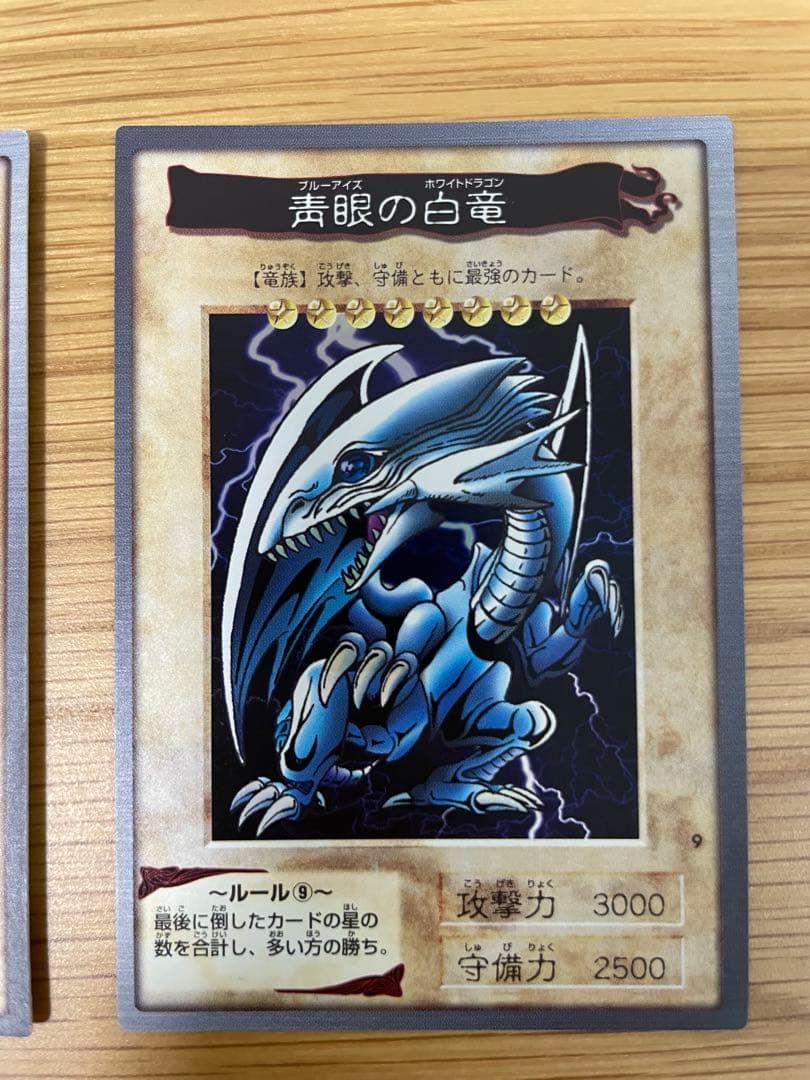 ☆遊戯王 青眼の白龍 【ウルトラレア】2枚セット