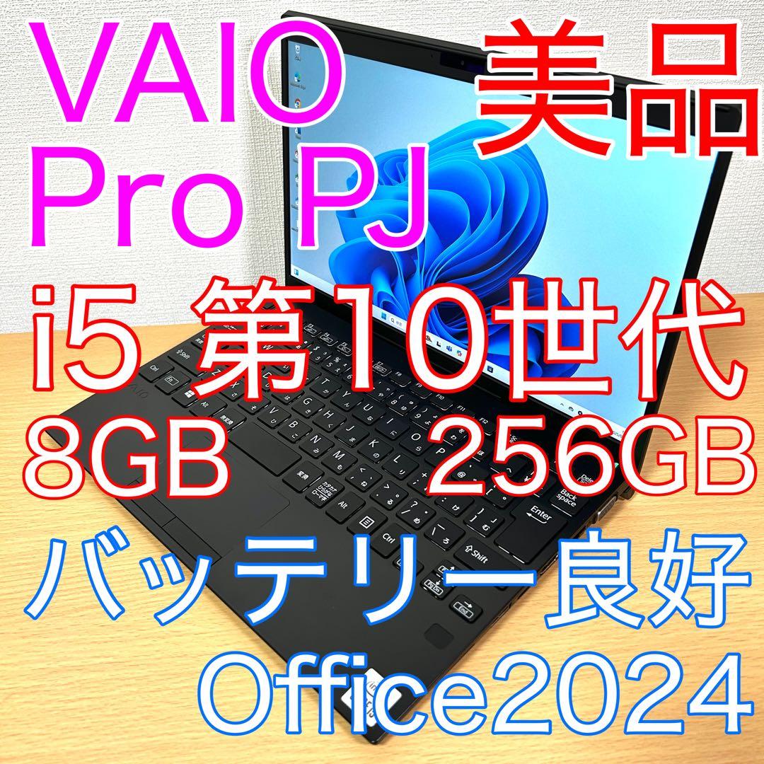 美品 VAIO Pro PJ VJPJ13C12N LTE SIM 第10世代