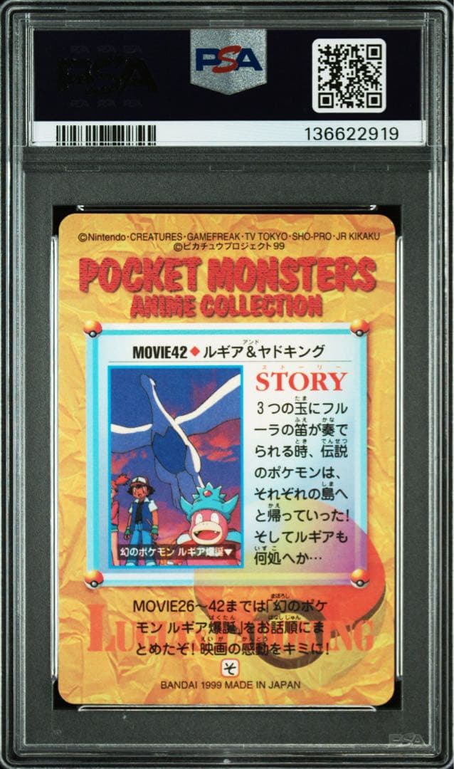 PSA8 ポケモン　アニメコレクション　ルギア&ヤドキング