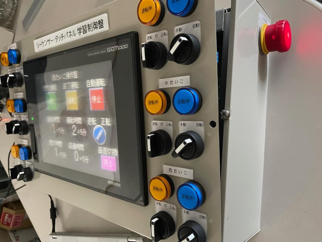 価格交渉歓迎！製作完了！電気工事業者用シーケンサー・タッチパネル 学習制御盤