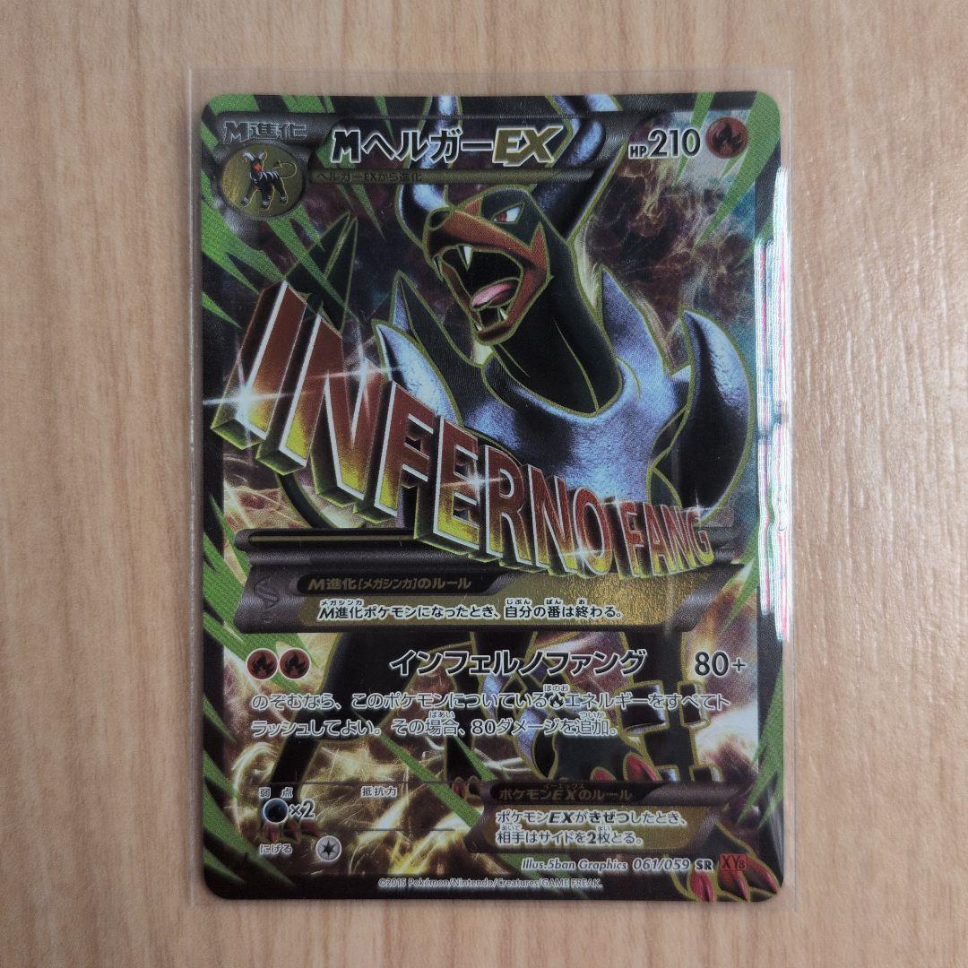 美品 MヘルガーEX SR XY8 赤い閃光 061/059 1ED