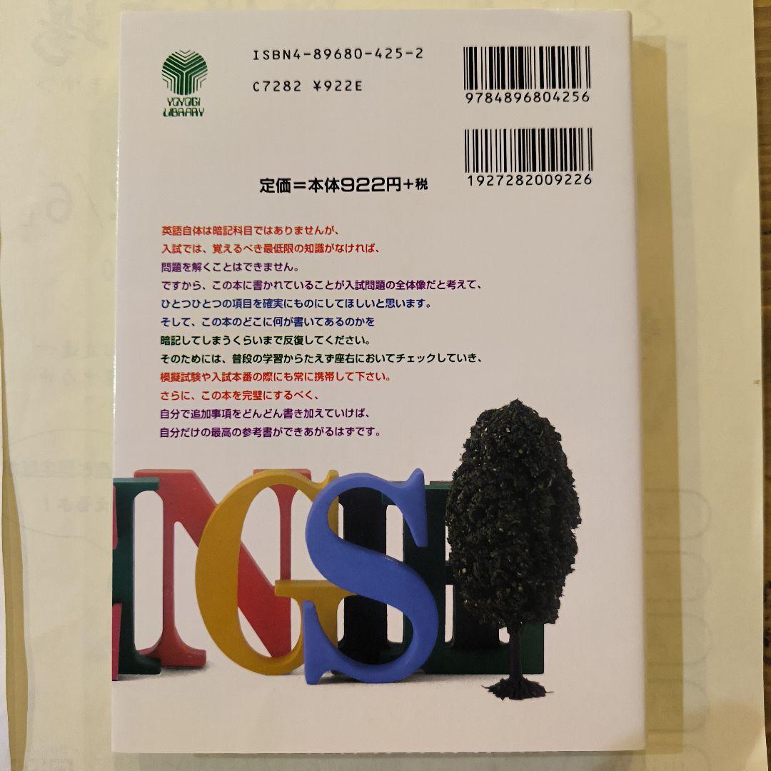 小倉の入試英語オンパレード : 代々木ゼミ方式