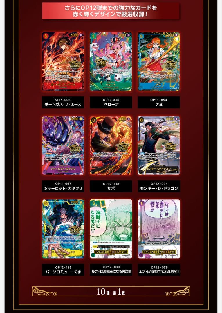 ワンピースカードゲーム 3rd ANNIVERSARY SET アニバーサリー