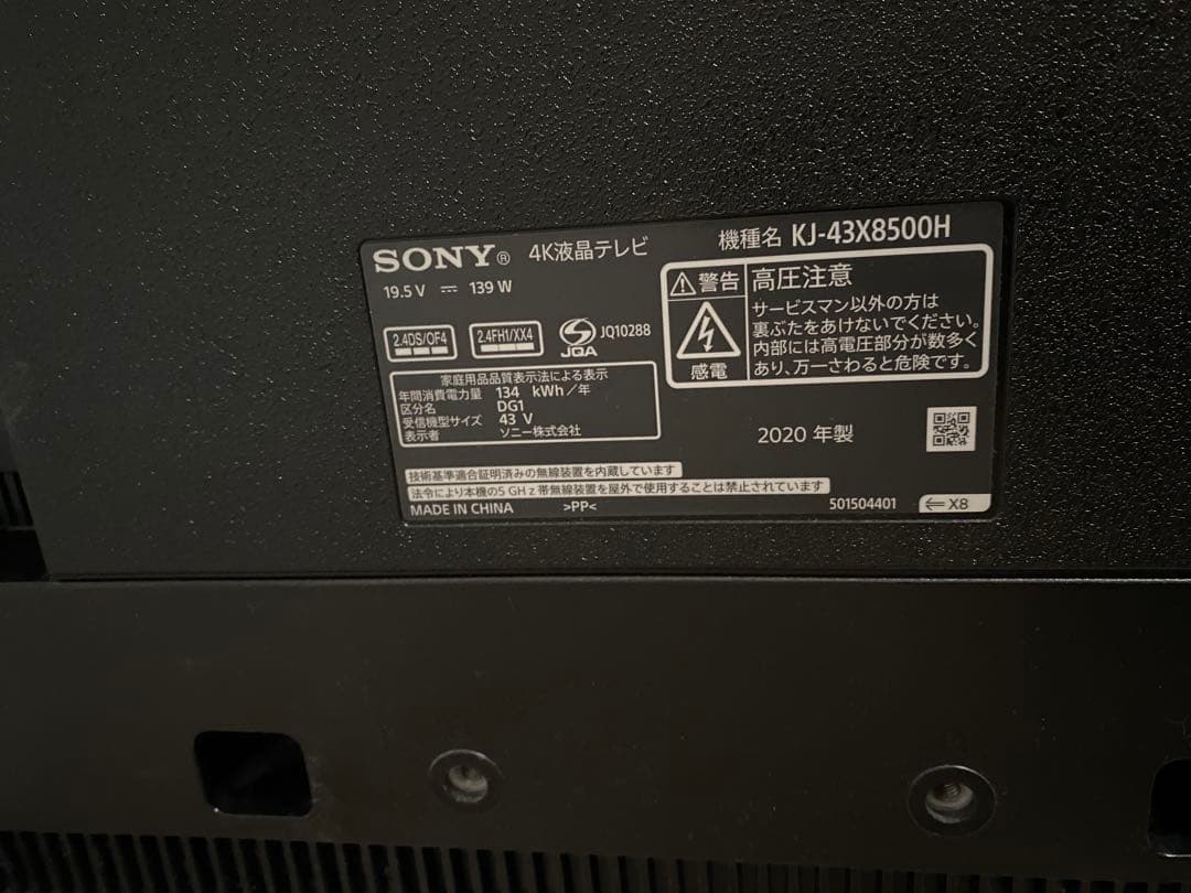 【ジャンク品】SONY 4K液晶テレビ KJ-43X8500G 43インチ