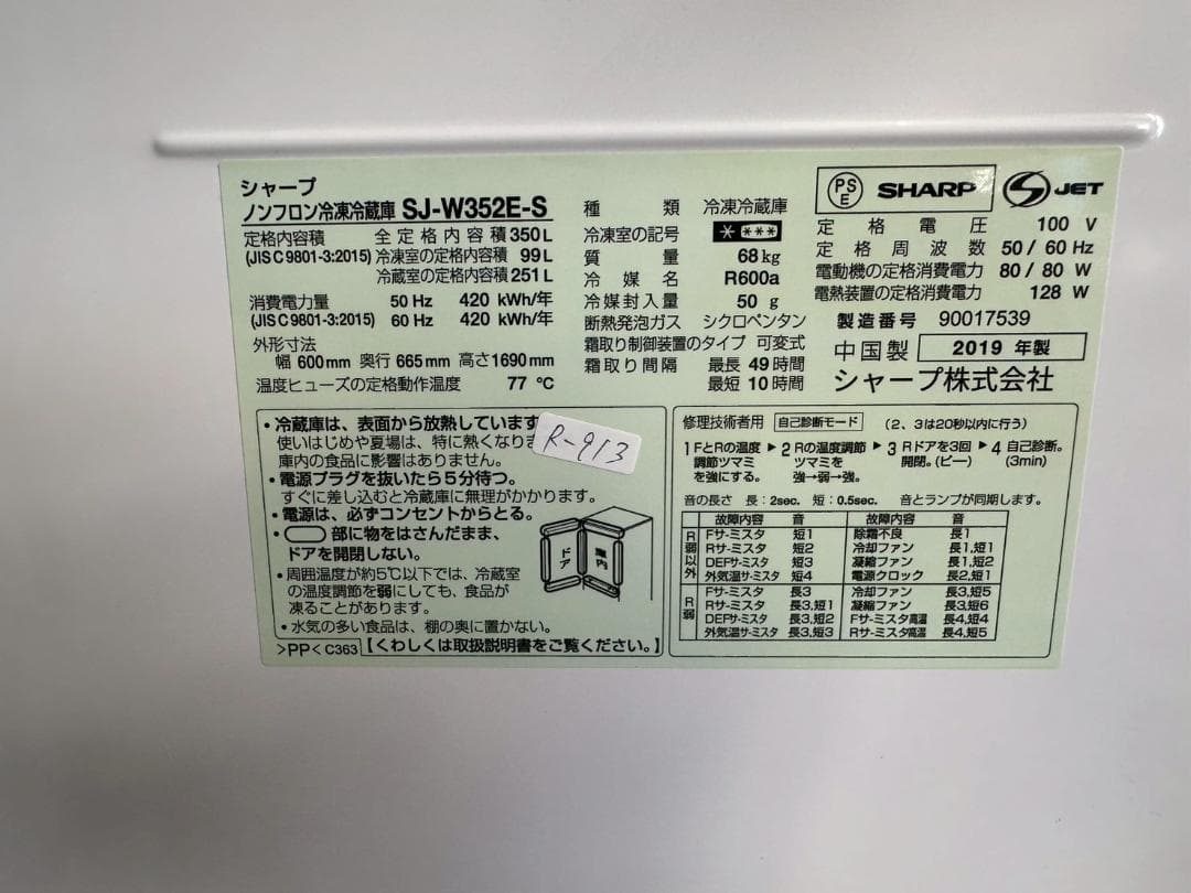 大阪送料無料★3か月保障付★冷蔵庫★2019年★SJ-W352E-S★R-913