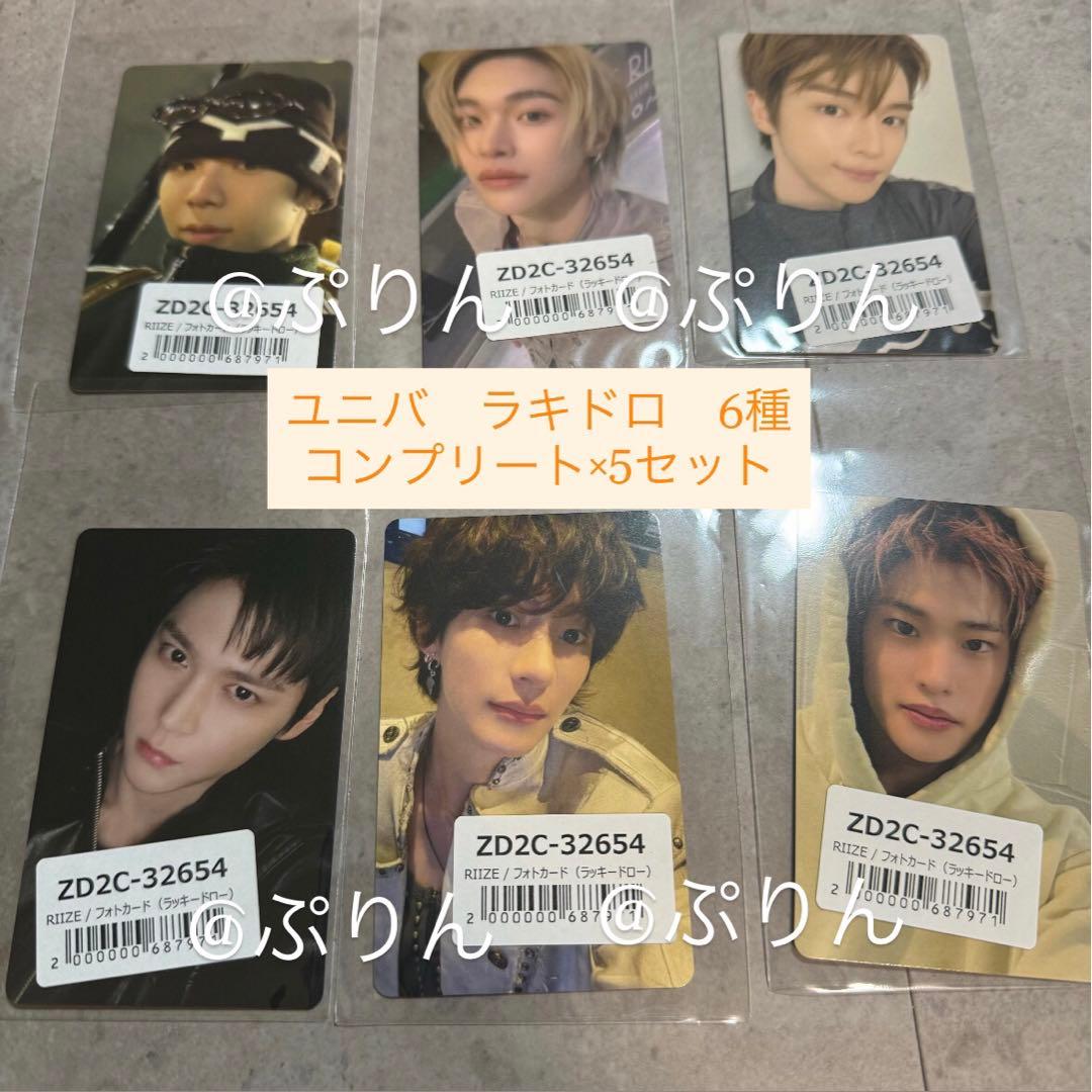 RIIZE ライズ FAME ユニバ UMS ラキドロ トレカ　コンプ　5セット