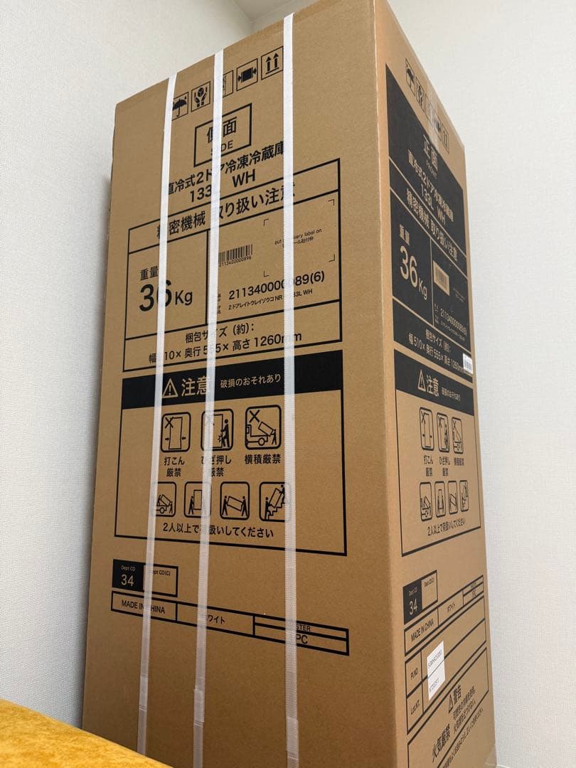 『新品未使用』ニトリ冷蔵庫 133L WH