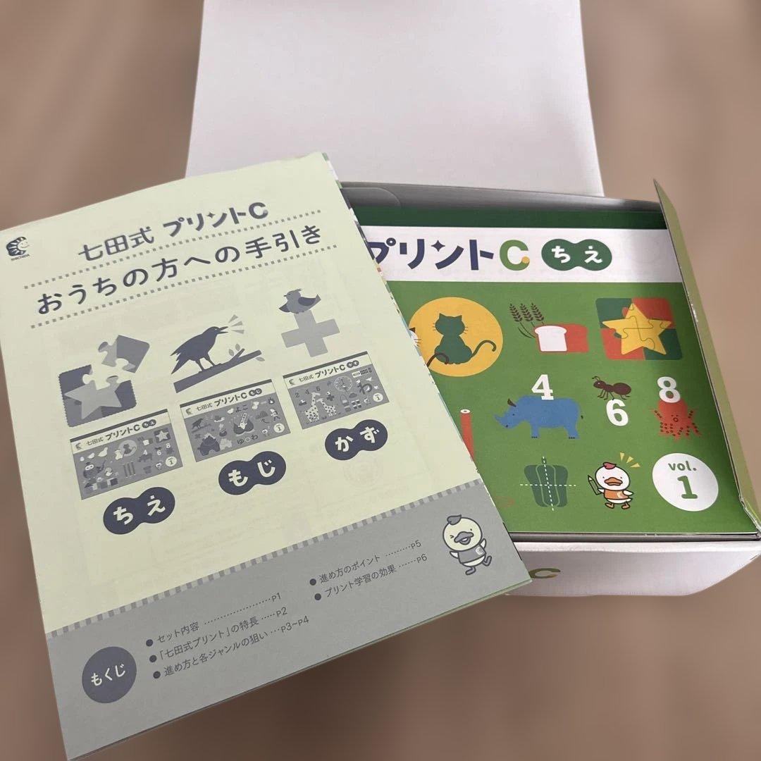 トマト！【格安新品未使用】七田式 プリントC 知育教材