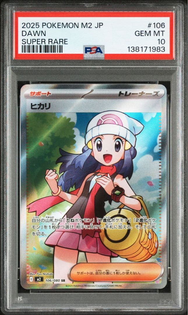 【GEM MINT PSA10】 ヒカリ Dawn SR 106 SAR 115