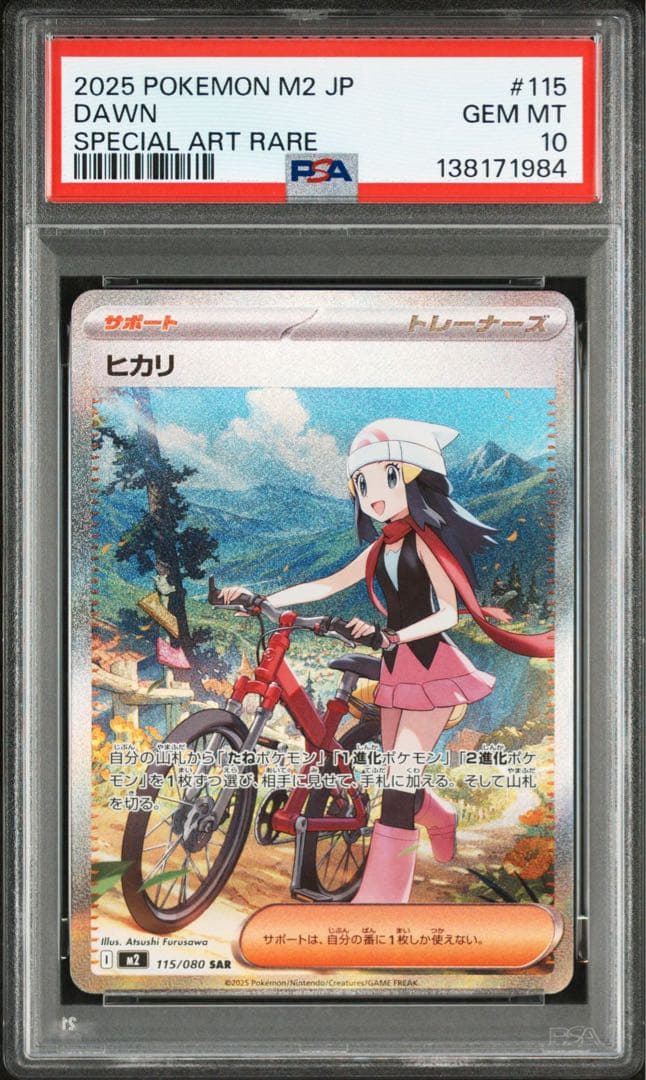 【GEM MINT PSA10】 ヒカリ Dawn SR 106 SAR 115