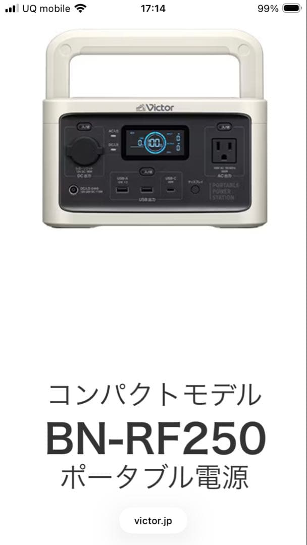 Victor BN-RF250 ポータブル電源