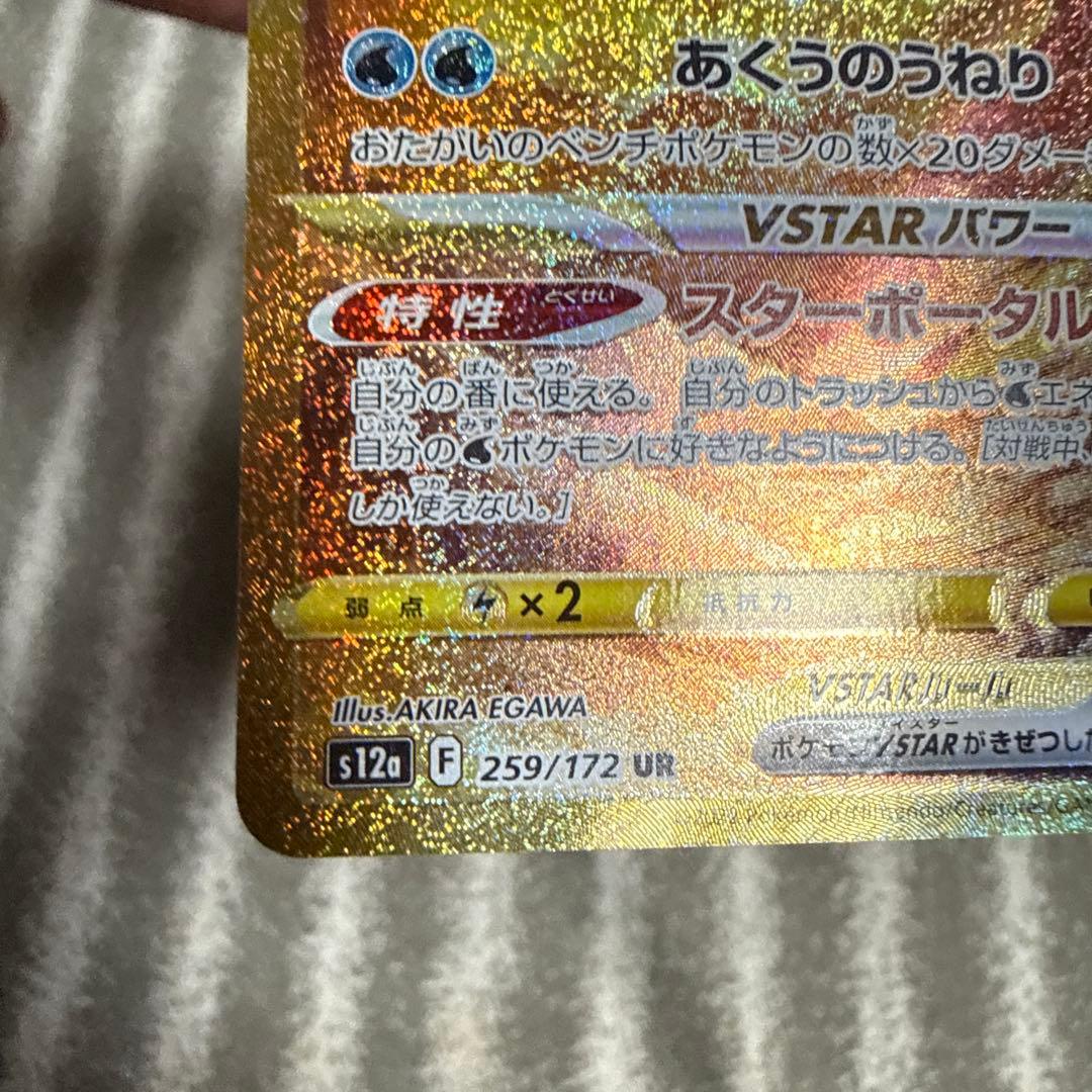 オリジンパルキアv star ur