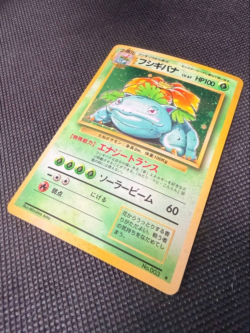 2枚セット 旧裏 カメックス フシギバナ ポケモンカード 初期