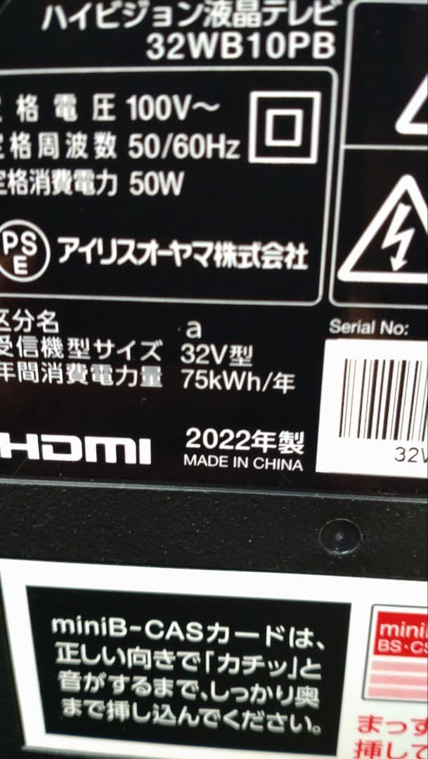 【2022年製】32型ハイビジョン液晶テレビ　アイリスオーヤマ