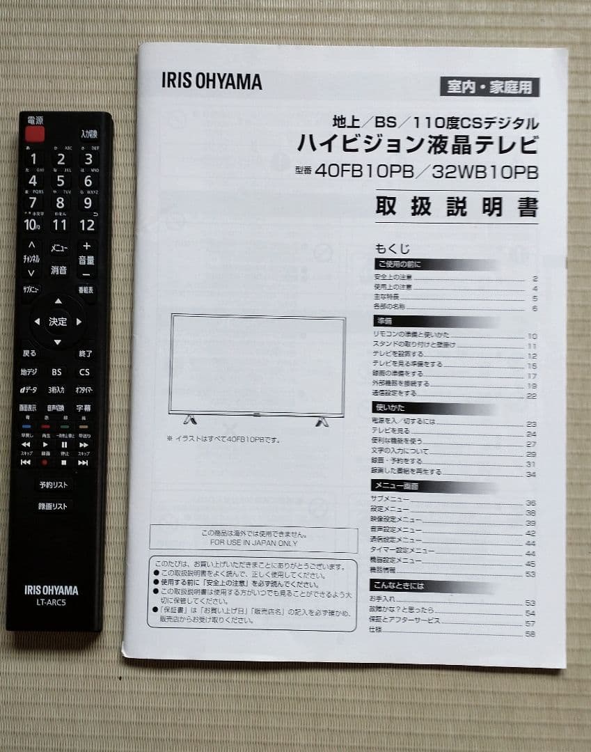 【2022年製】32型ハイビジョン液晶テレビ　アイリスオーヤマ