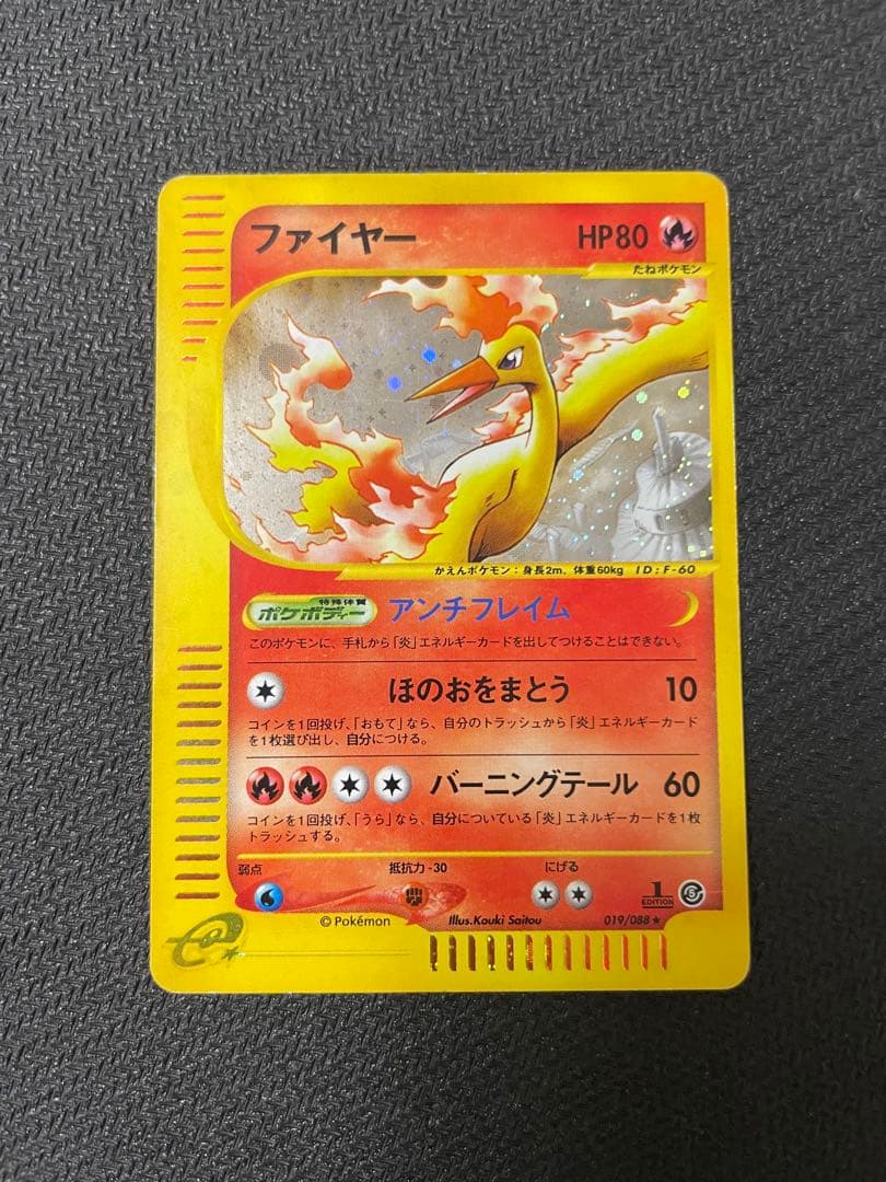 ファイヤー ★ 拡張パック第5弾 神秘なる山 019/088