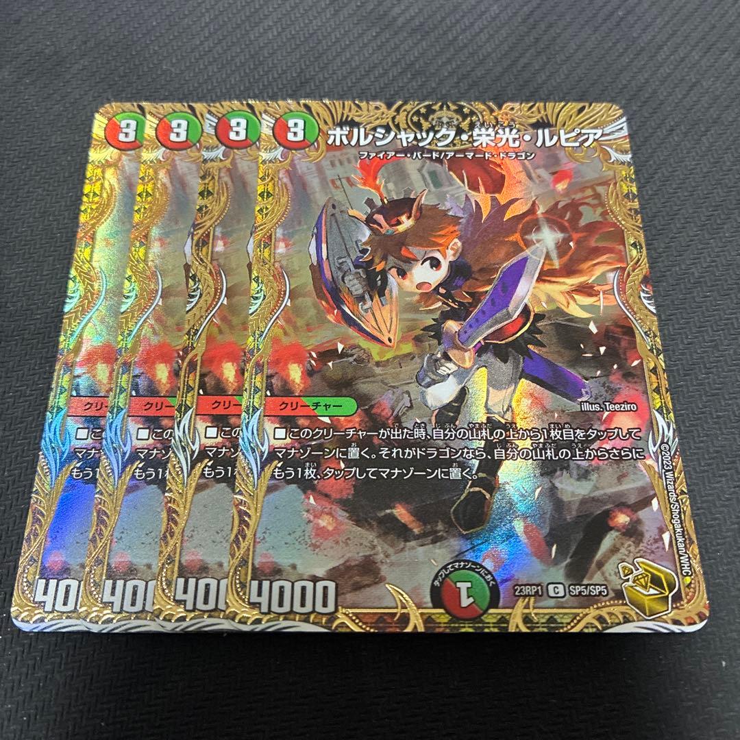 ボルシャック栄光ルピア 金トレジャー 4枚