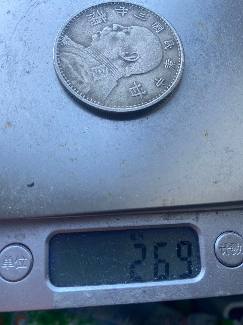 中華民国 銀製硬貨 3枚セット