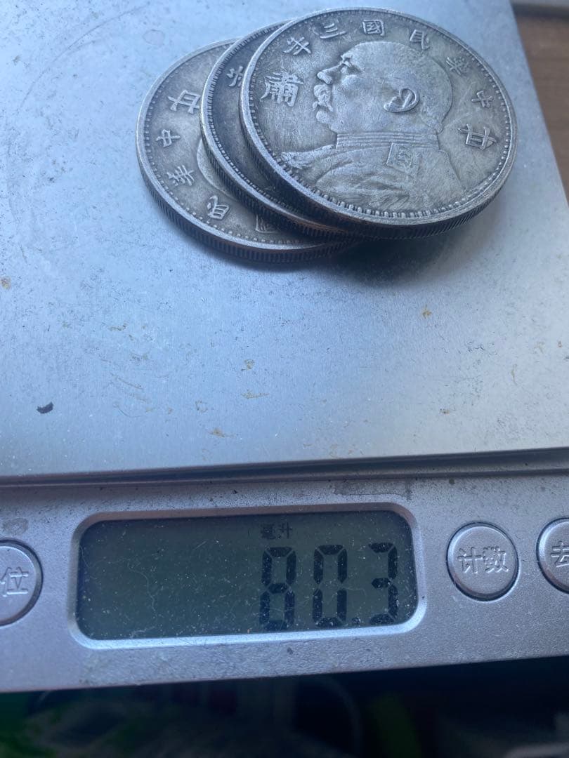 中華民国 銀製硬貨 3枚セット