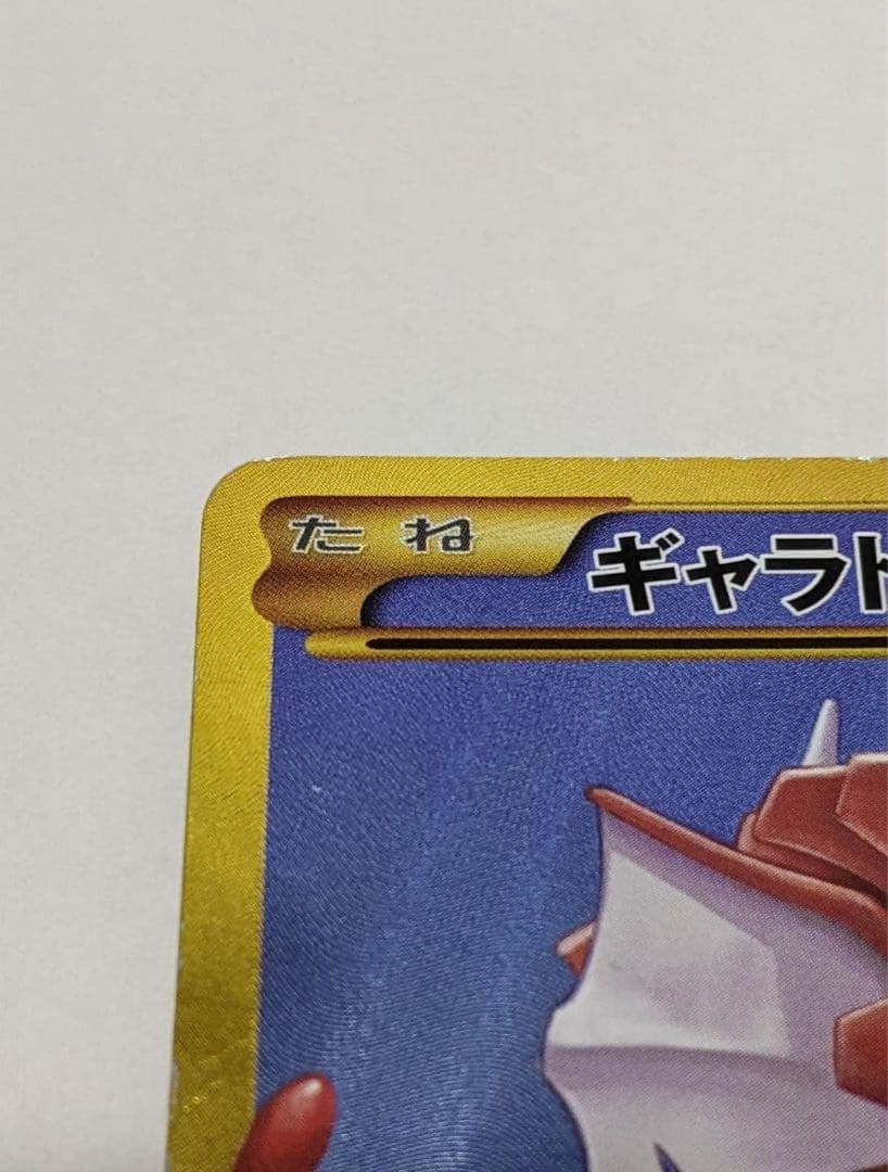 ギャラドスEX UR XY9 破天の怒り 089/080