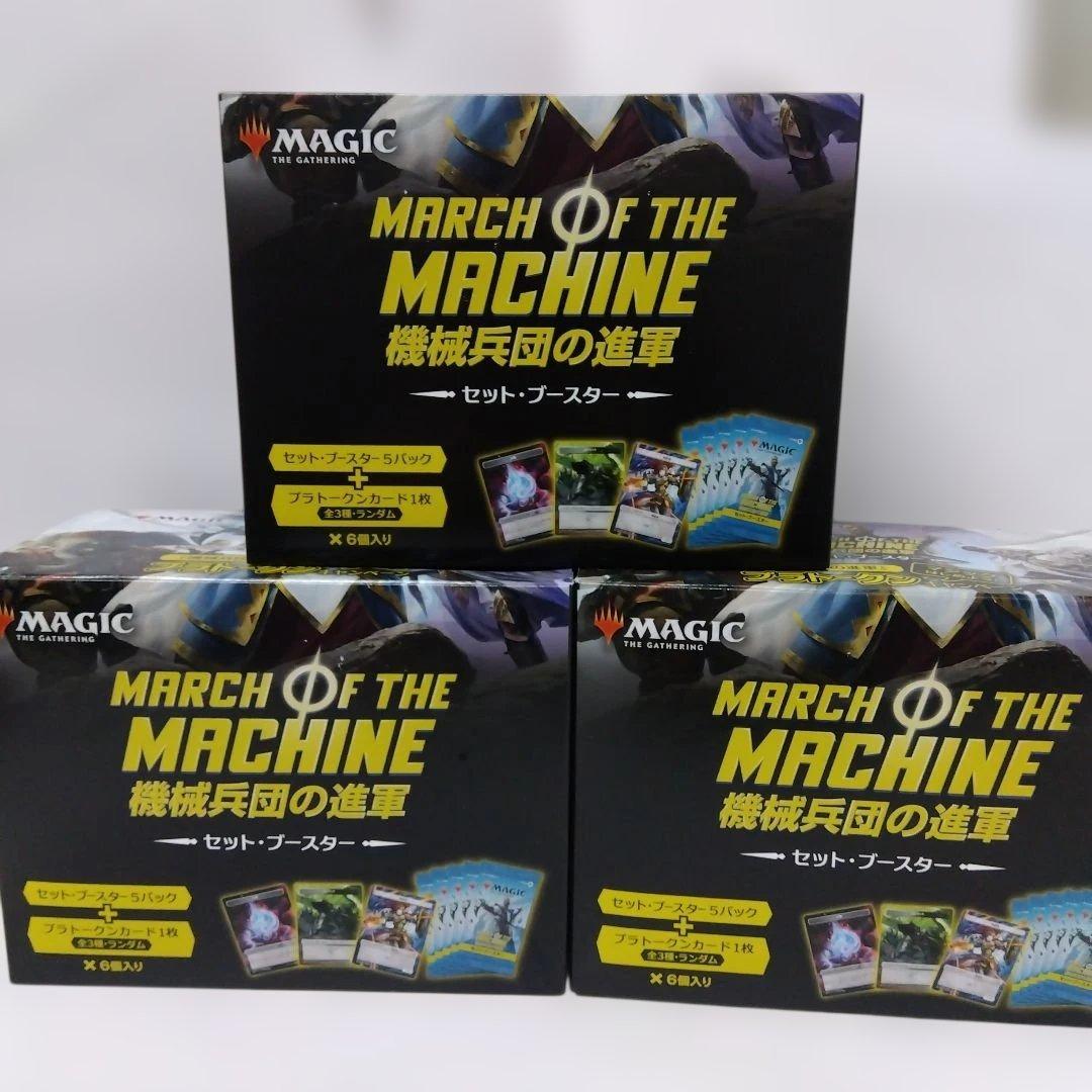 MARCH OF THE MACHINE セットブースター 3BOX