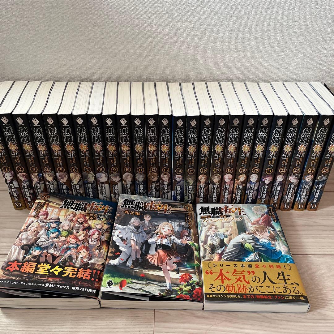 無職転生 小説 全巻＋蛇足編1巻＋スペシャルブック